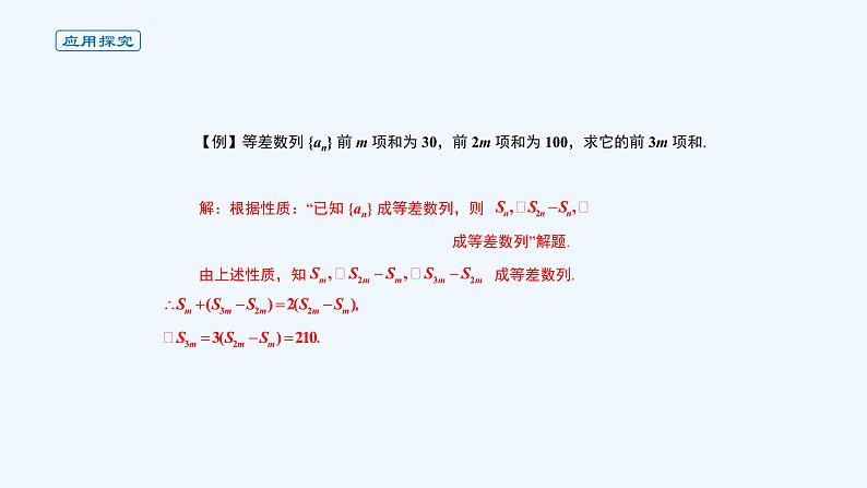 高中数学选择性必修二 课件 4.2.2等差数列的前n项和公式07