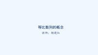 2021学年4.1 数列的概念备课ppt课件
