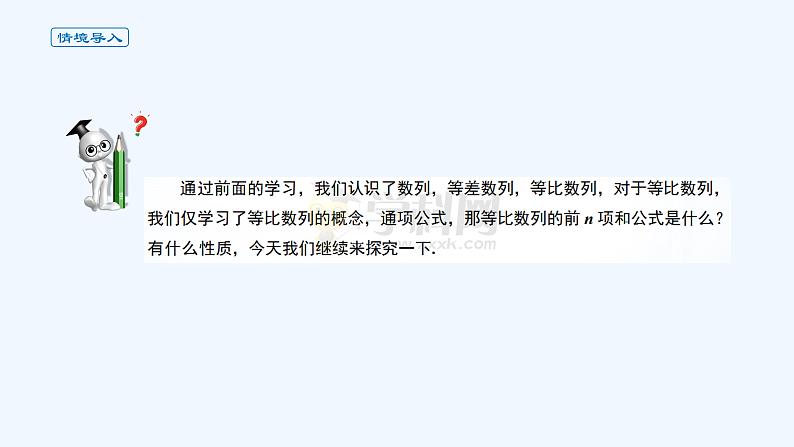 高中数学选择性必修二 课件 4.3.2等比数列的前n项和公式02