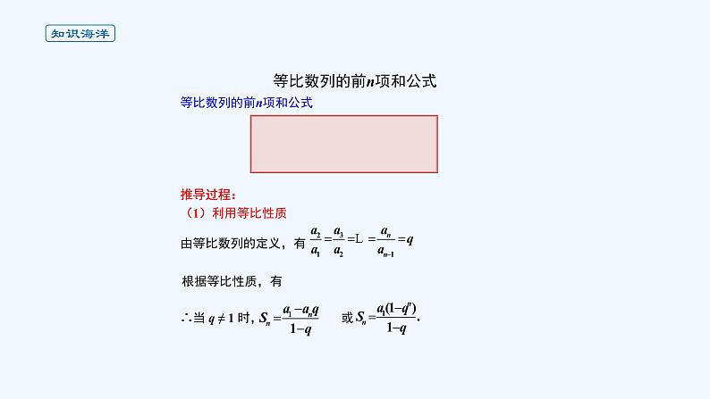 高中数学选择性必修二 课件 4.3.2等比数列的前n项和公式03