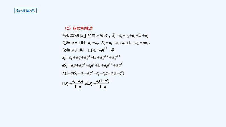 高中数学选择性必修二 课件 4.3.2等比数列的前n项和公式04