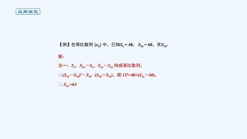 高中数学选择性必修二 课件 4.3.2等比数列的前n项和公式07