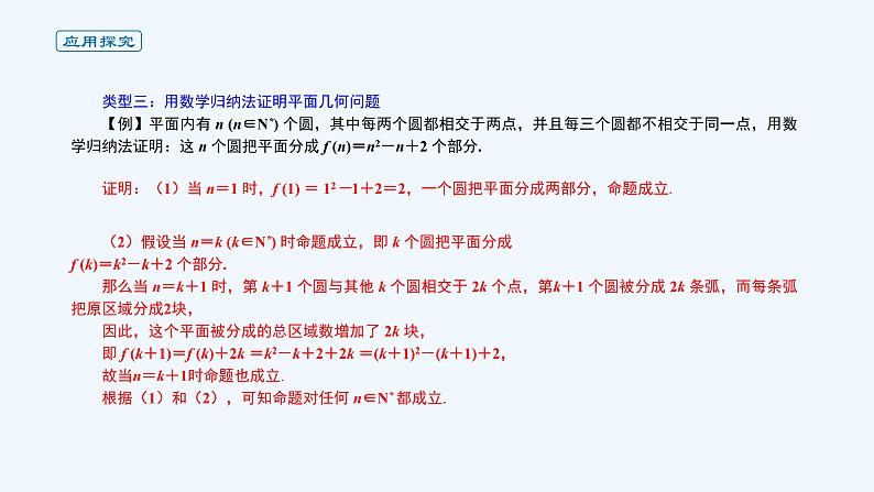 高中数学选择性必修二 课件 4.4.2数学归纳法（二）第3页