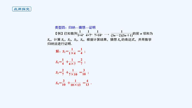 高中数学选择性必修二 课件 4.4.2数学归纳法（二）04