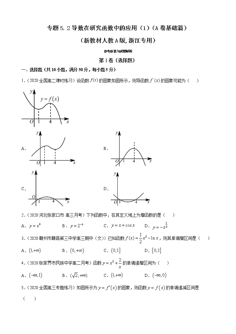 高中数学选择性必修二 专题5.2 导数在研究函数中的应用（A卷基础篇）（无答案）第1页