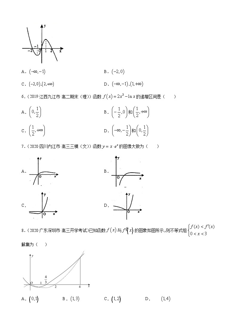 高中数学选择性必修二 专题5.2 导数在研究函数中的应用（A卷基础篇）（无答案）第2页