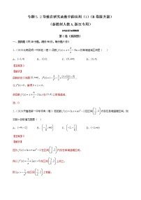 选择性必修 第二册5.3 导数在研究函数中的应用课堂检测