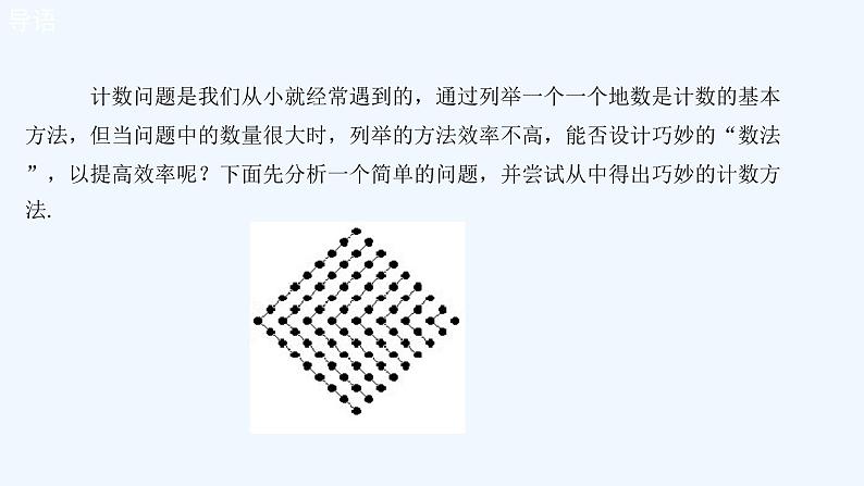 高中数学选择性必修三 6.1分类加法计数原理与分步乘法计数原理（课件）03