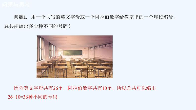 高中数学选择性必修三 6.1分类加法计数原理与分步乘法计数原理（课件）第4页