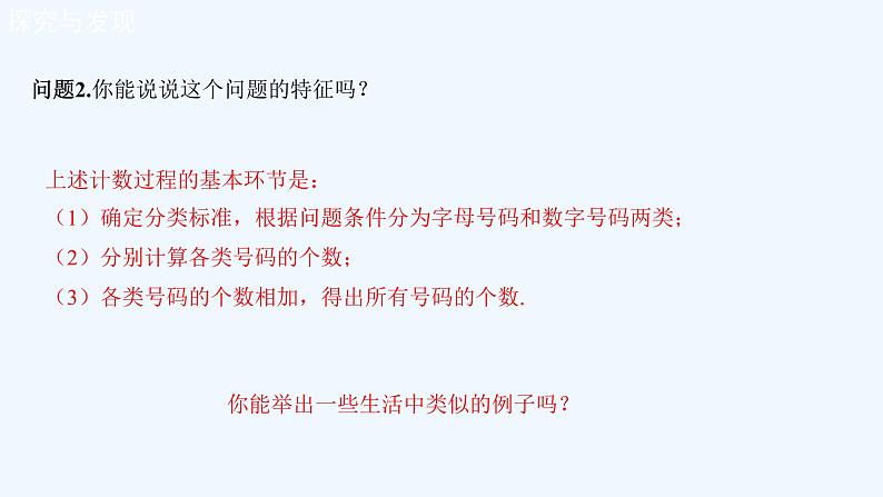 高中数学选择性必修三 6.1分类加法计数原理与分步乘法计数原理（课件）第5页