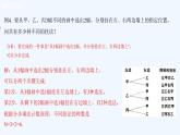 高中数学选择性必修三 6.1分类加法计数原理与分步乘法计数原理新（课件）