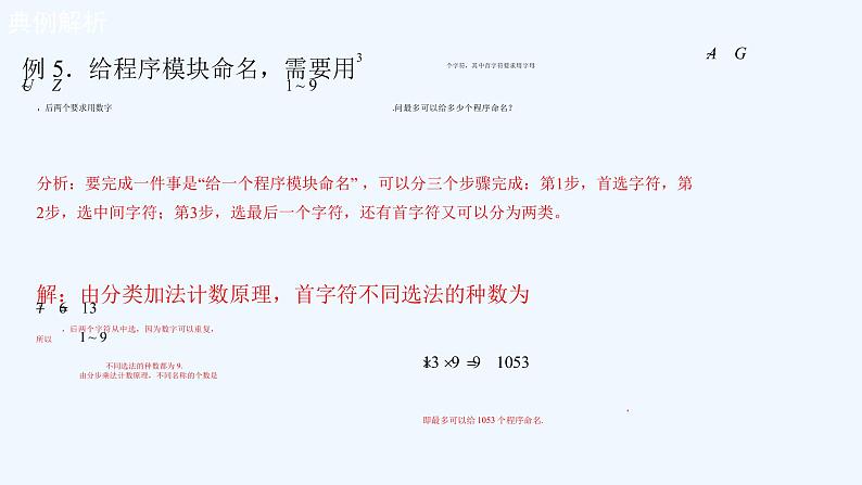 高中数学选择性必修三 6.1分类加法计数原理与分步乘法计数原理新（课件）第5页