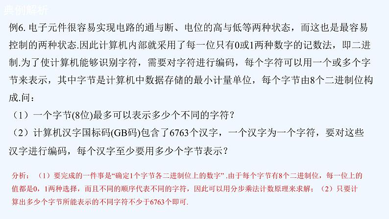 高中数学选择性必修三 6.1分类加法计数原理与分步乘法计数原理新（课件）第6页