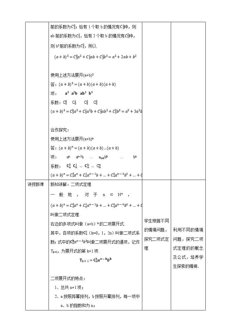 高中数学选择性必修三 6.3.1 二项式定理教学设计模板第2页