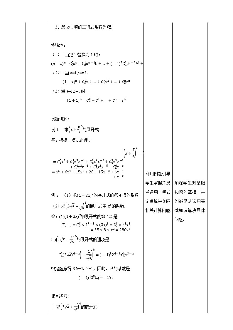 高中数学选择性必修三 6.3.1 二项式定理教学设计模板第3页
