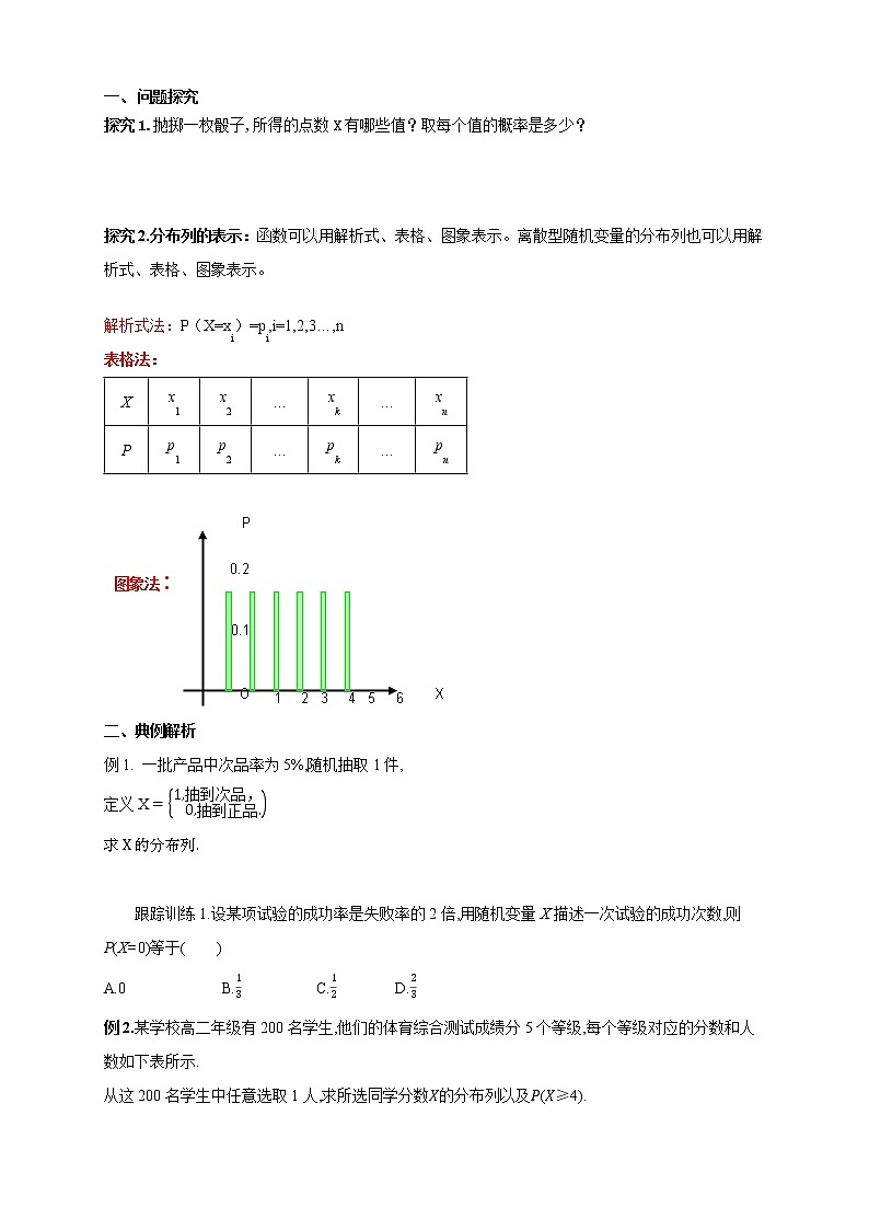 高中数学选择性必修三 7.2 离散型随机变量及其分布列 新 导学案第3页