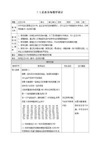 人教A版 (2019)选择性必修 第三册第七章 随机变量及其分布7.5 正态分布教学设计及反思