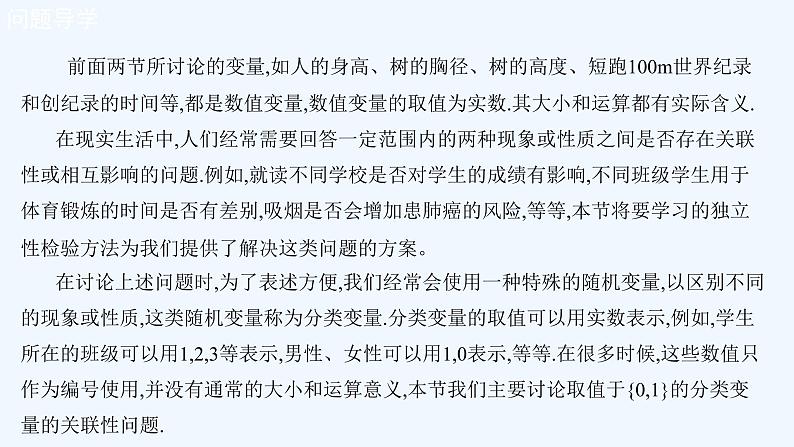 高中数学选择性必修三 8.3 分类变量与列联表  （课件）第3页