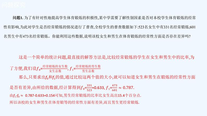 高中数学选择性必修三 8.3 分类变量与列联表  （课件）04