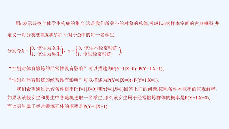 高中数学选择性必修三 8.3 分类变量与列联表  （课件）第5页