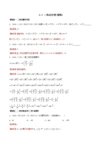 人教A版 (2019)选择性必修 第三册6.3 二项式定理课后测评