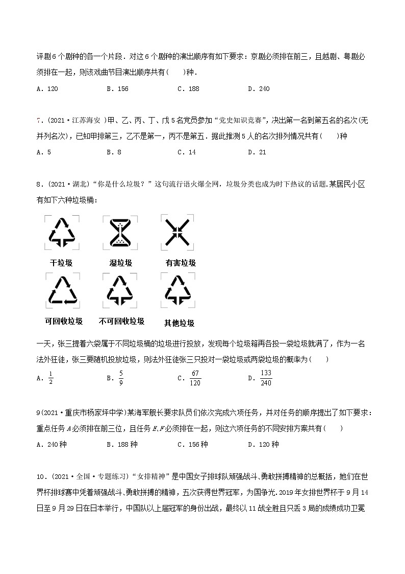 高中数学选择性必修三 精讲精炼 6.. 排列与组合综合运用（精练）(无答案)02