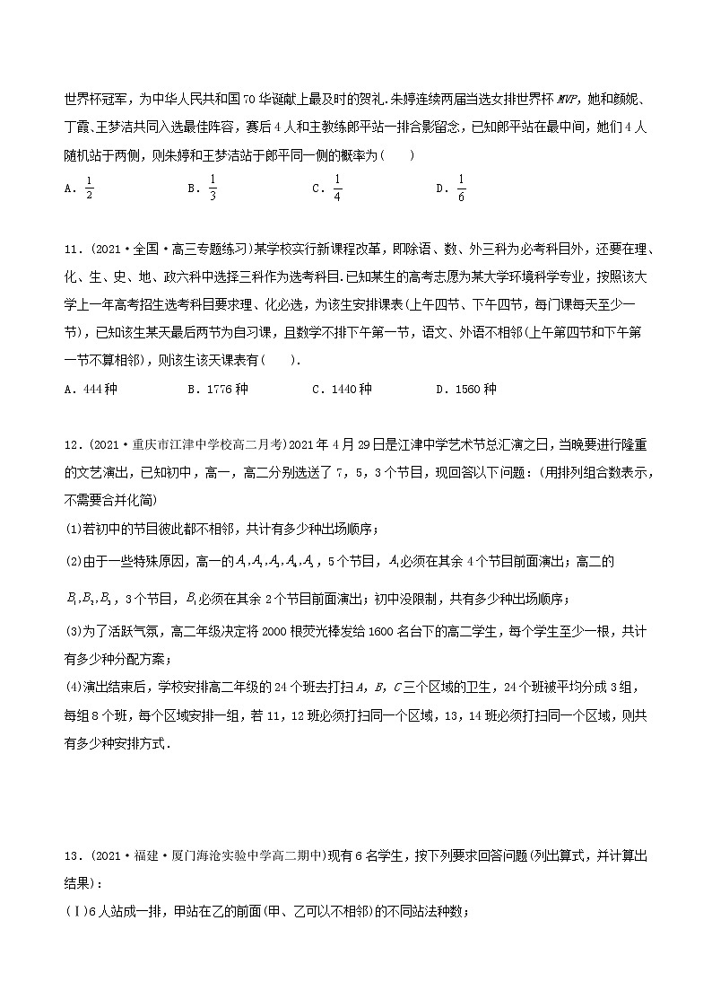高中数学选择性必修三 精讲精炼 6.. 排列与组合综合运用（精练）(无答案)03