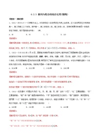 人教A版 (2019)选择性必修 第三册第六章 计数原理6.2 排列与组合练习题
