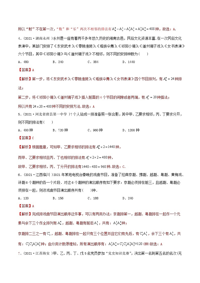 高中数学选择性必修三 精讲精炼 6.. 排列与组合综合运用（精练）(含答案)02