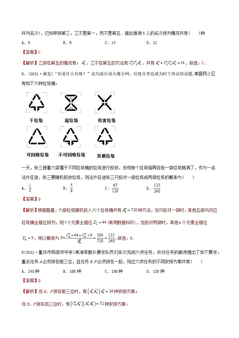 高中数学选择性必修三 精讲精炼 6.. 排列与组合综合运用（精练）(含答案)03