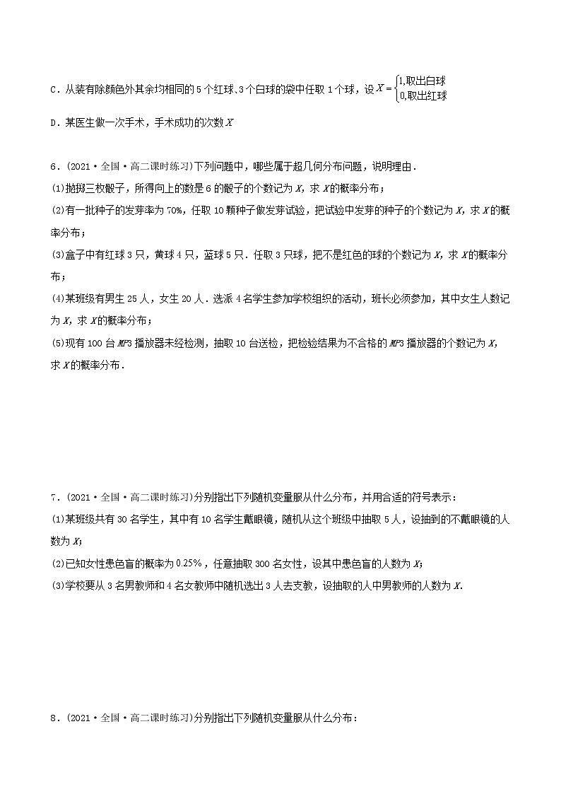 高中数学选择性必修三 精讲精炼 7.4 二项分布与超几何分布（精练）(无答案)02