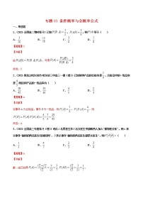 高中数学人教A版 (2019)选择性必修 第三册第七章 随机变量及其分布7.1 条件概率与全概率公式课时作业