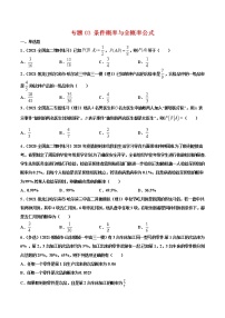 高中数学人教A版 (2019)选择性必修 第三册第七章 随机变量及其分布7.1 条件概率与全概率公式巩固练习