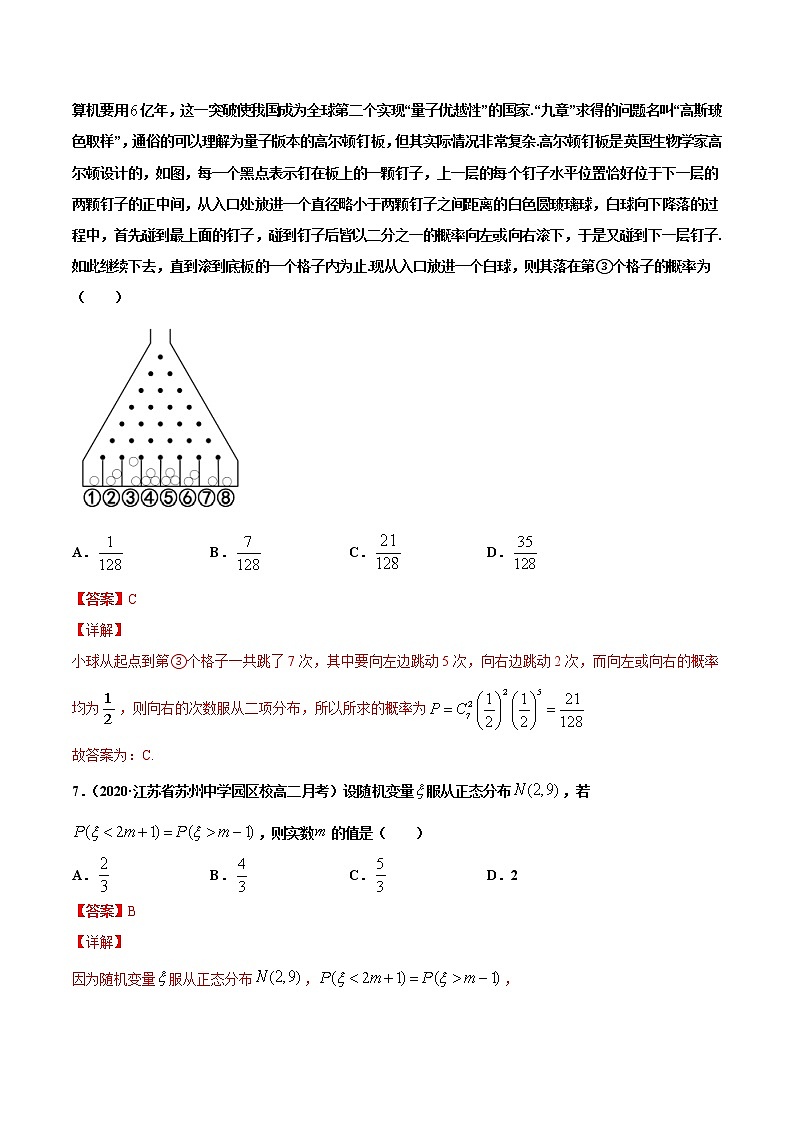 高中数学选择性必修三 专题05二项分布、超几何分布与正态分布（含答案）高二数学下学期期中专项复习03