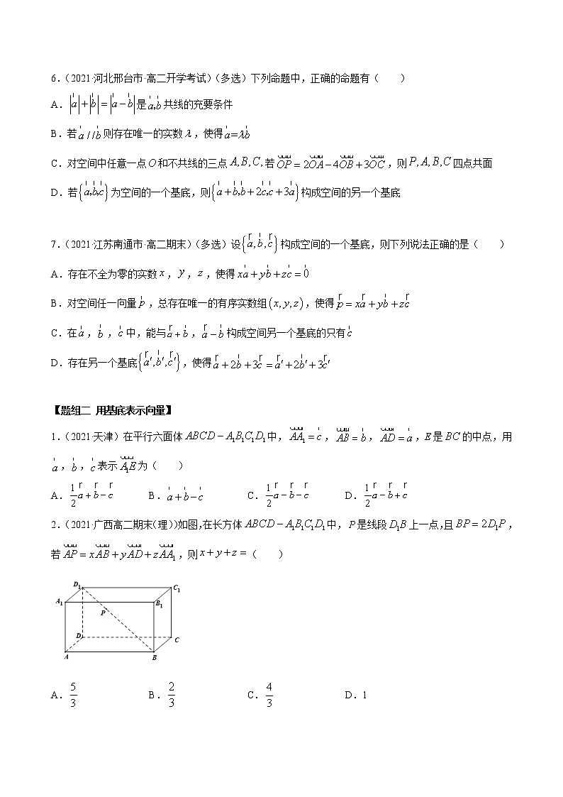 高中数学选择性必修一  1. 空间向量基本定理（精练）(无答案)第2页