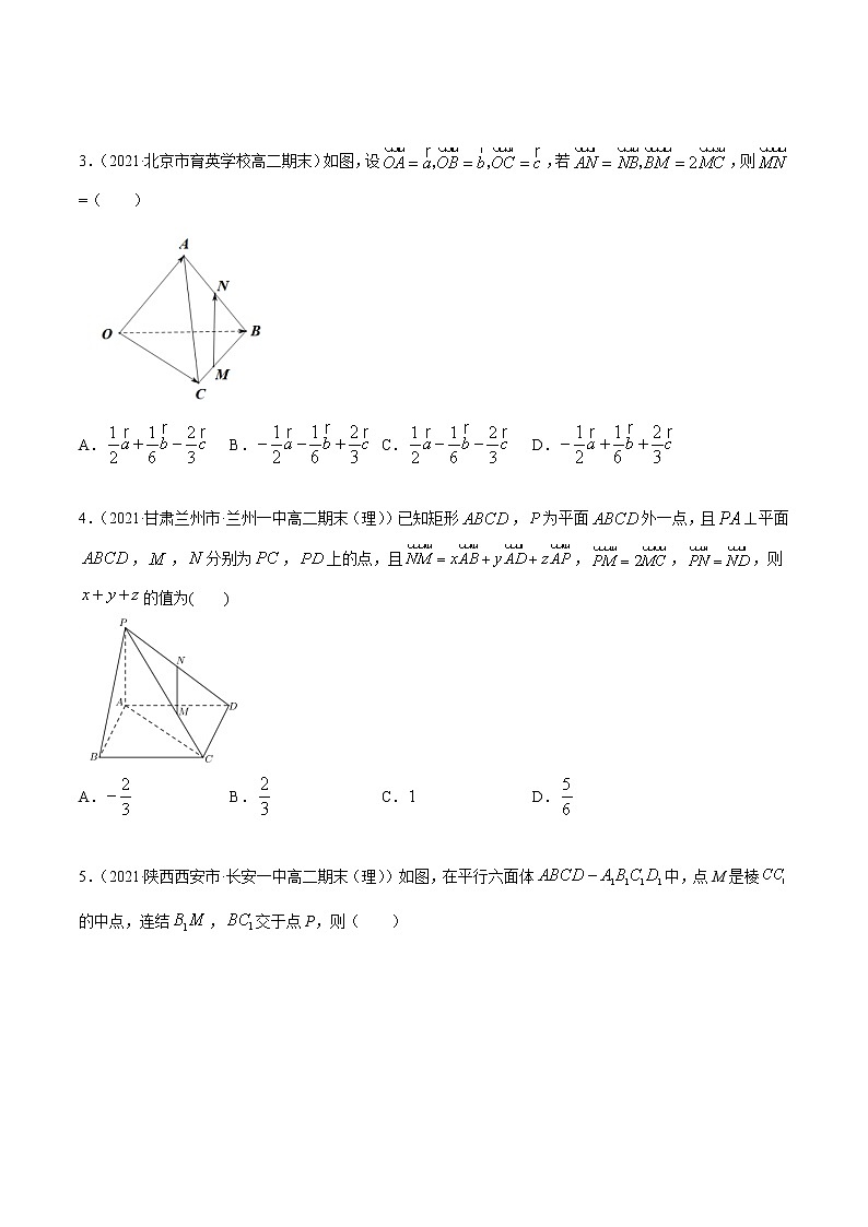高中数学选择性必修一  1. 空间向量基本定理（精练）(无答案)第3页