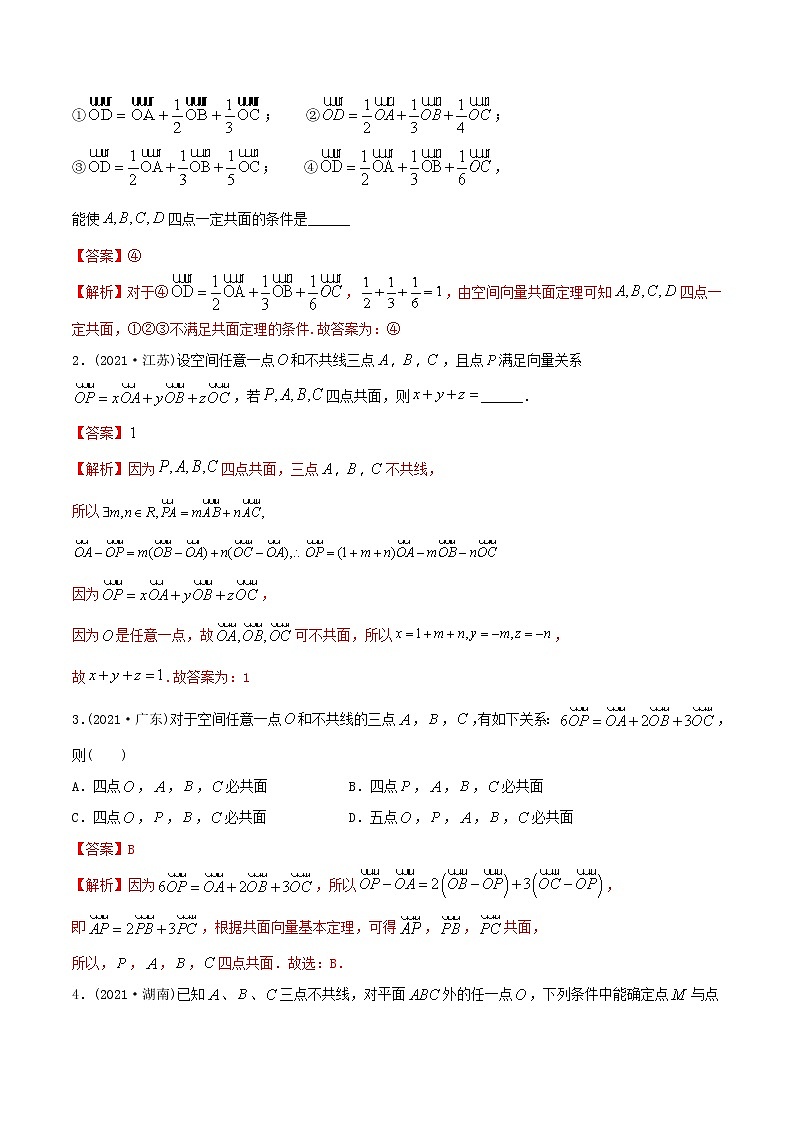 高中数学选择性必修一  1.1 空间向量及其运算（精练）(含答案)第3页