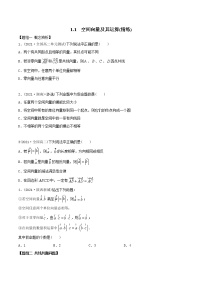 高中第一章 空间向量与立体几何1.1 空间向量及其运算随堂练习题