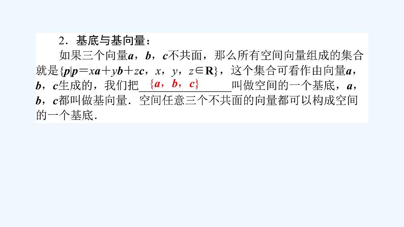高中数学选择性必修一  1.2 空间向量基本定理（课件）同步精品课件04
