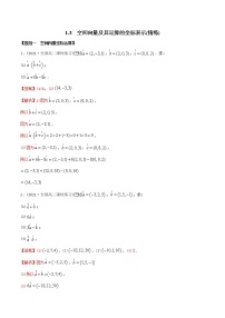 高中数学人教A版 (2019)选择性必修 第一册第一章 空间向量与立体几何1.3 空间向量及其运算的坐标表示练习题