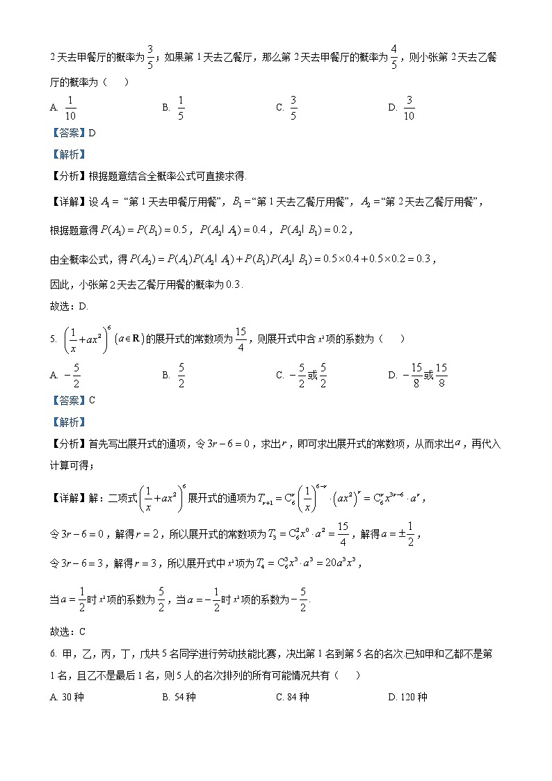 精品解析：山东省聊城市2021-2022学年高二下学期期末数学试题（解析版）第3页