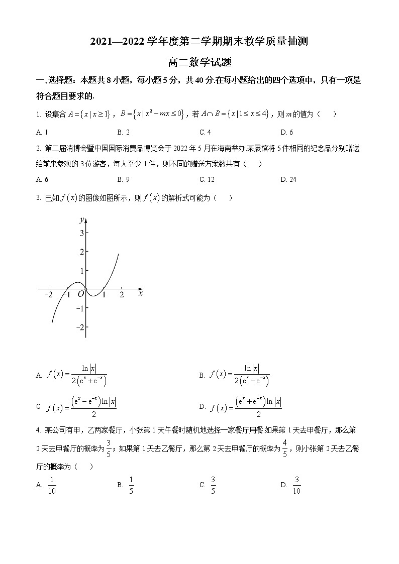精品解析：山东省聊城市2021-2022学年高二下学期期末数学试题（原卷版）第1页