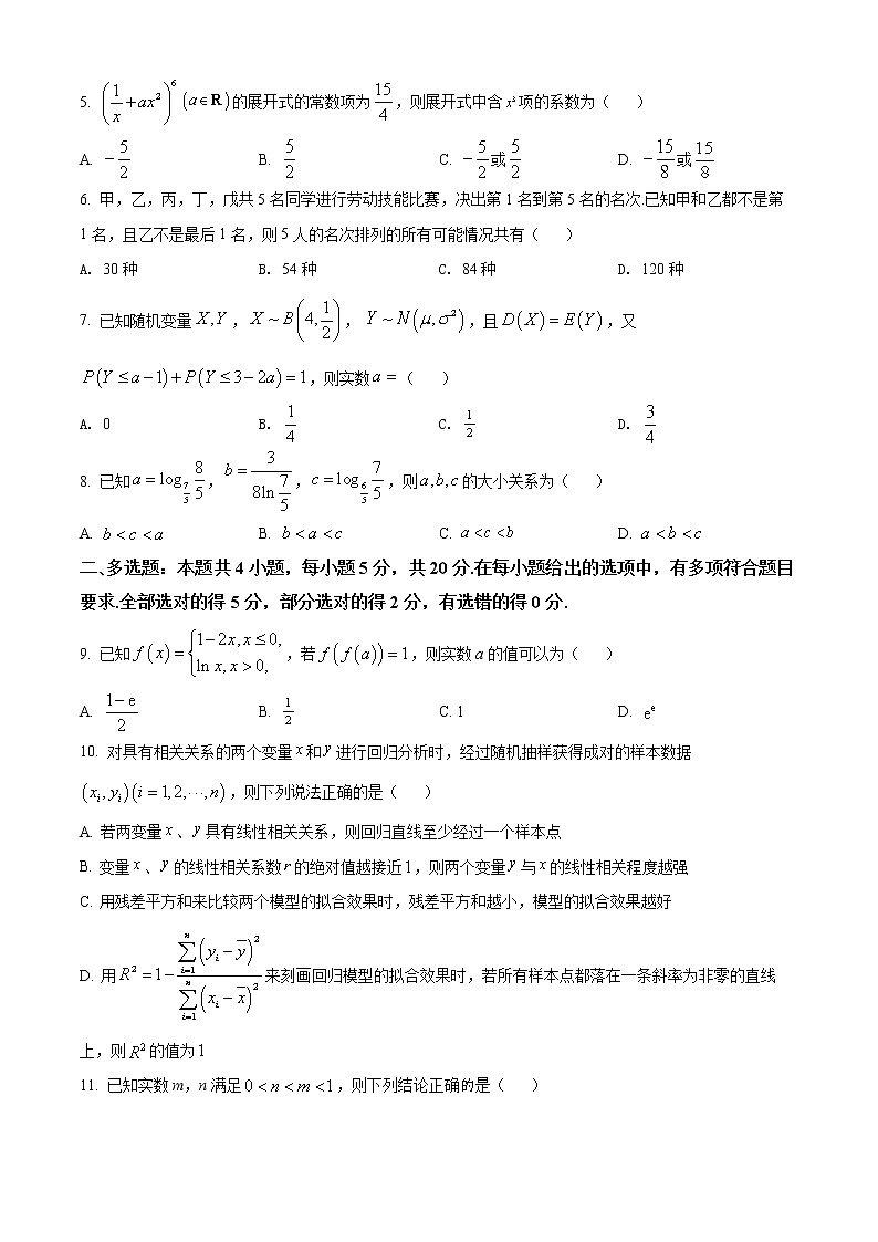 精品解析：山东省聊城市2021-2022学年高二下学期期末数学试题（原卷版）第2页