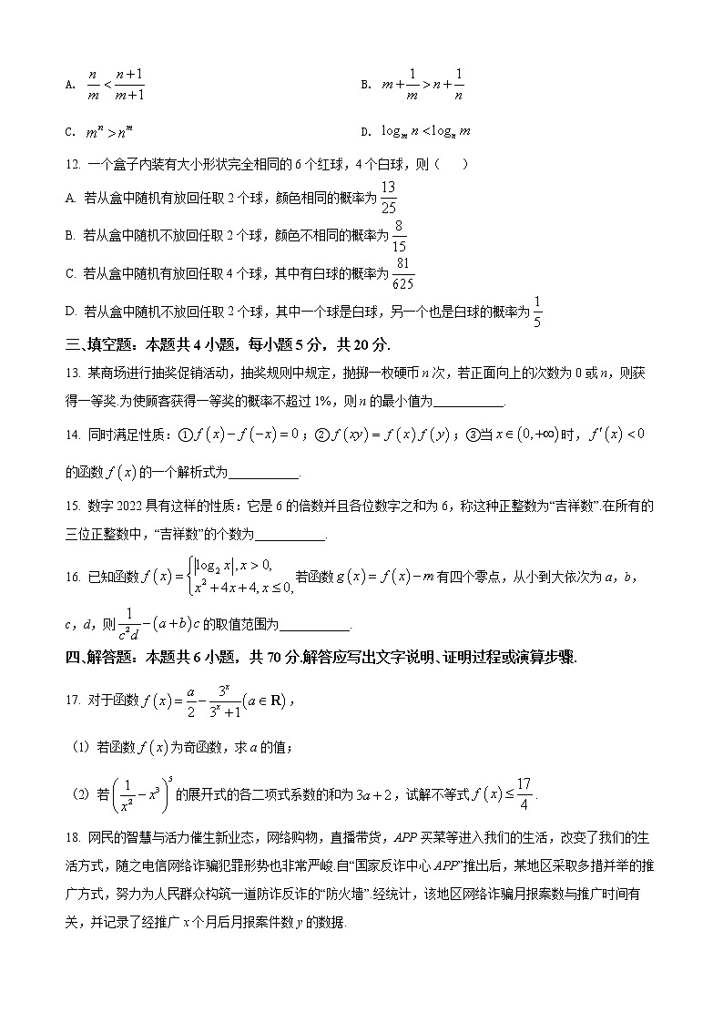 精品解析：山东省聊城市2021-2022学年高二下学期期末数学试题（原卷版）第3页