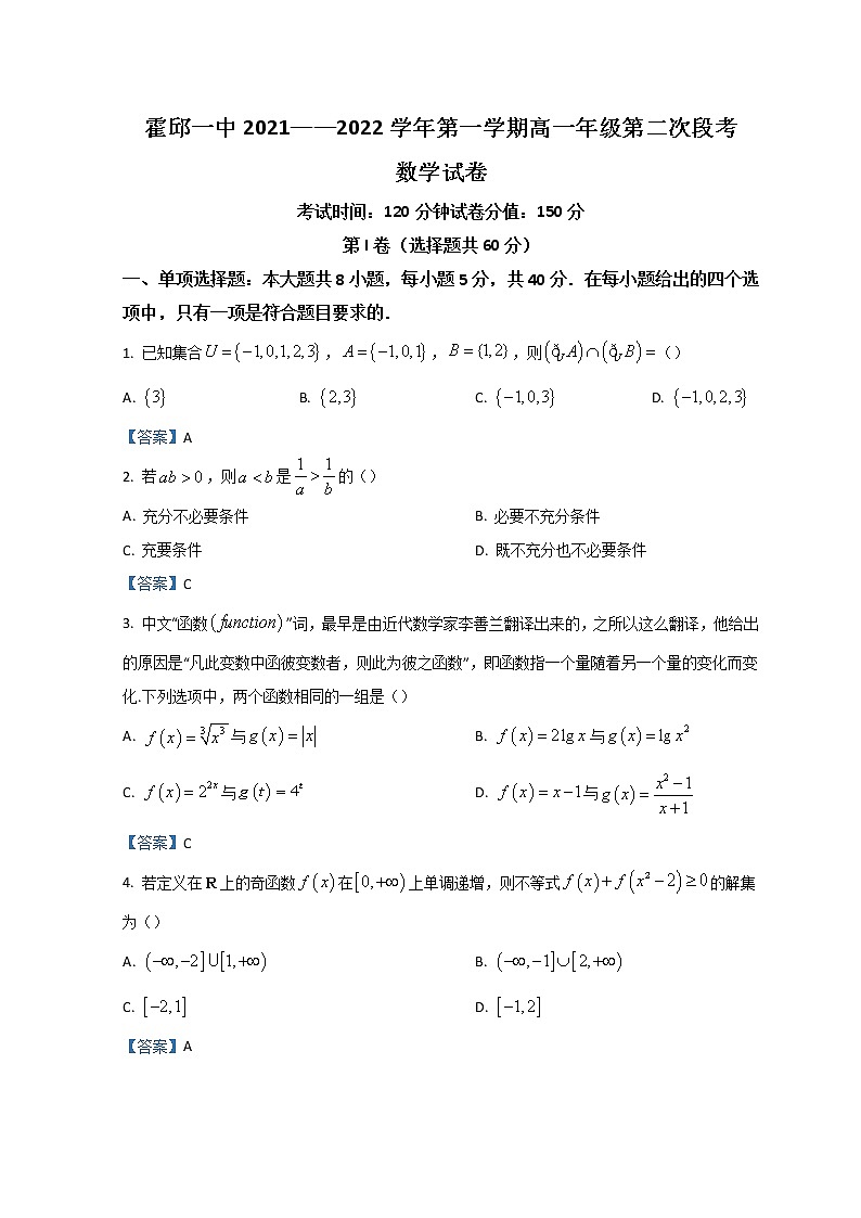 2022霍邱县一中高一上学期第二次段考试题数学含答案第1页