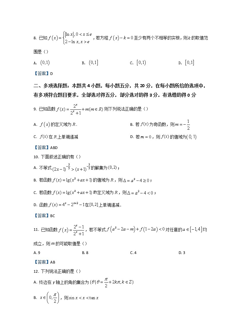 2022霍邱县一中高一上学期第二次段考试题数学含答案第3页