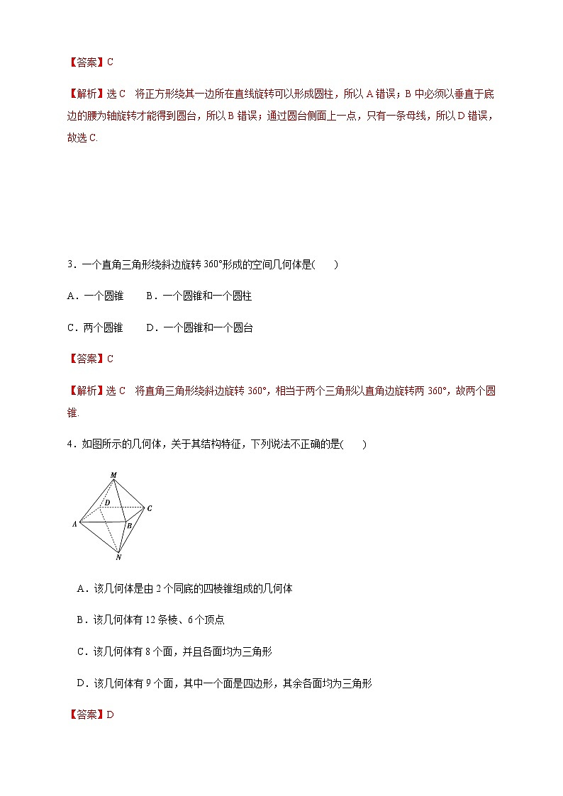 高中数学必修二  8.1 基本几何图形 第2课时 圆柱、圆锥、圆台、球、简单组合体 练习（含答案）02