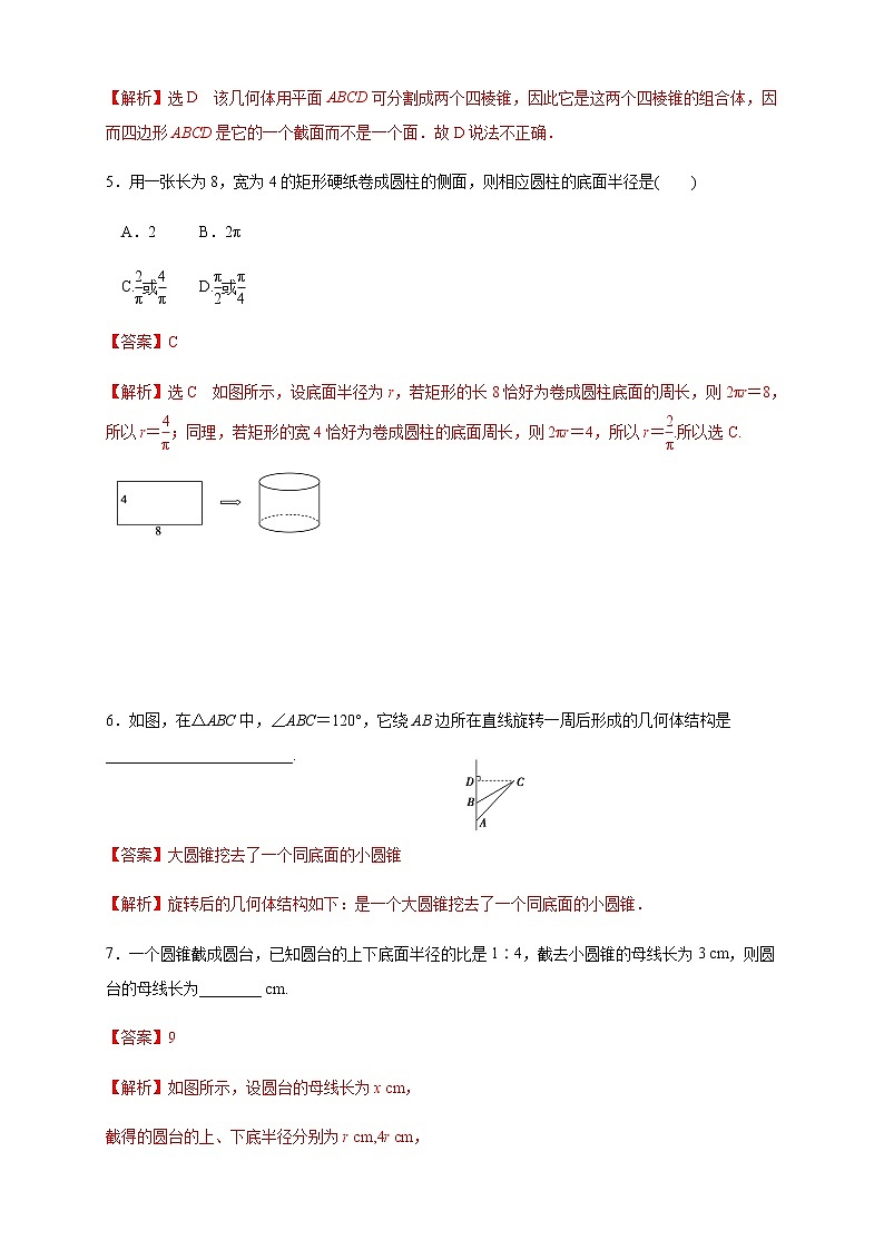 高中数学必修二  8.1 基本几何图形 第2课时 圆柱、圆锥、圆台、球、简单组合体 练习（含答案）03