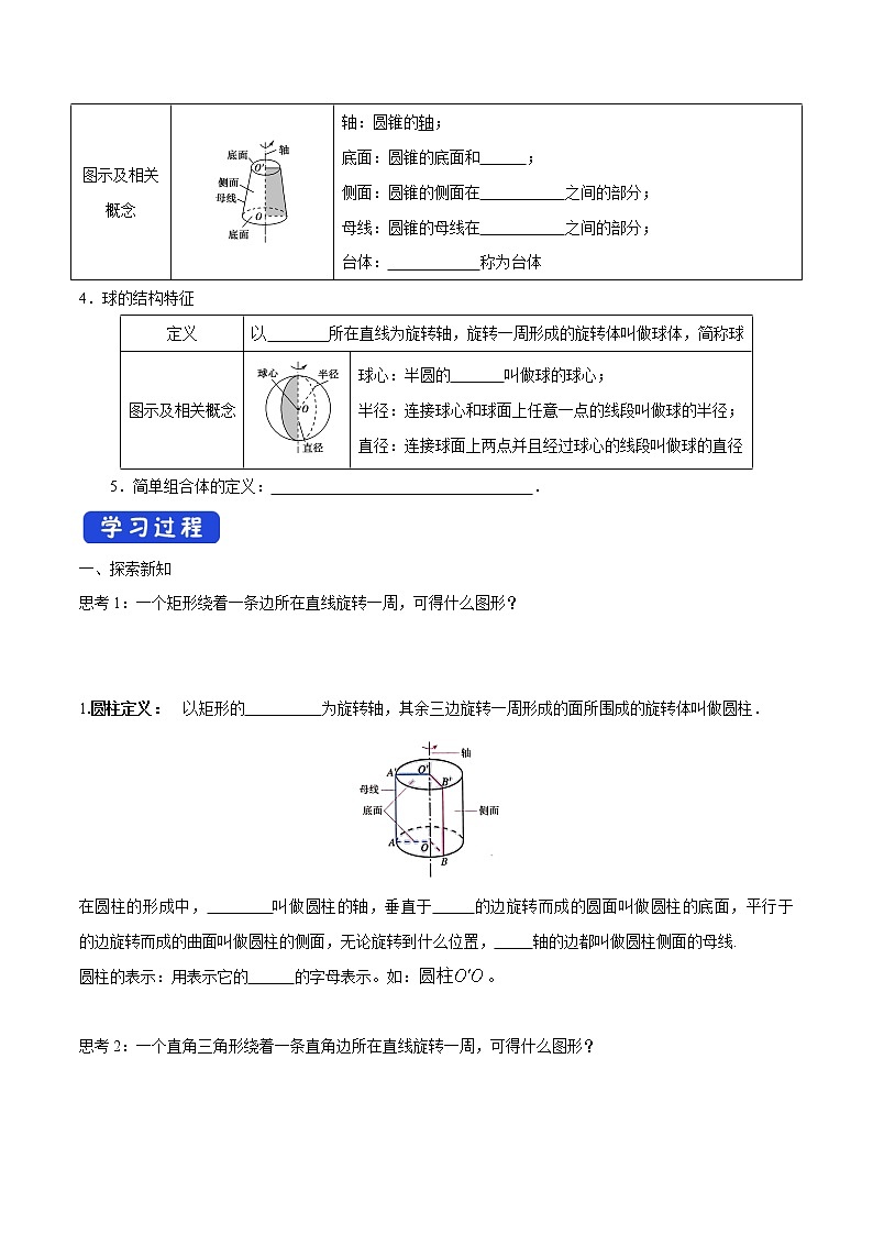 高中数学必修二  8.1 基本几何图形（第2课时）圆柱、圆锥、圆台、球 导学案第2页