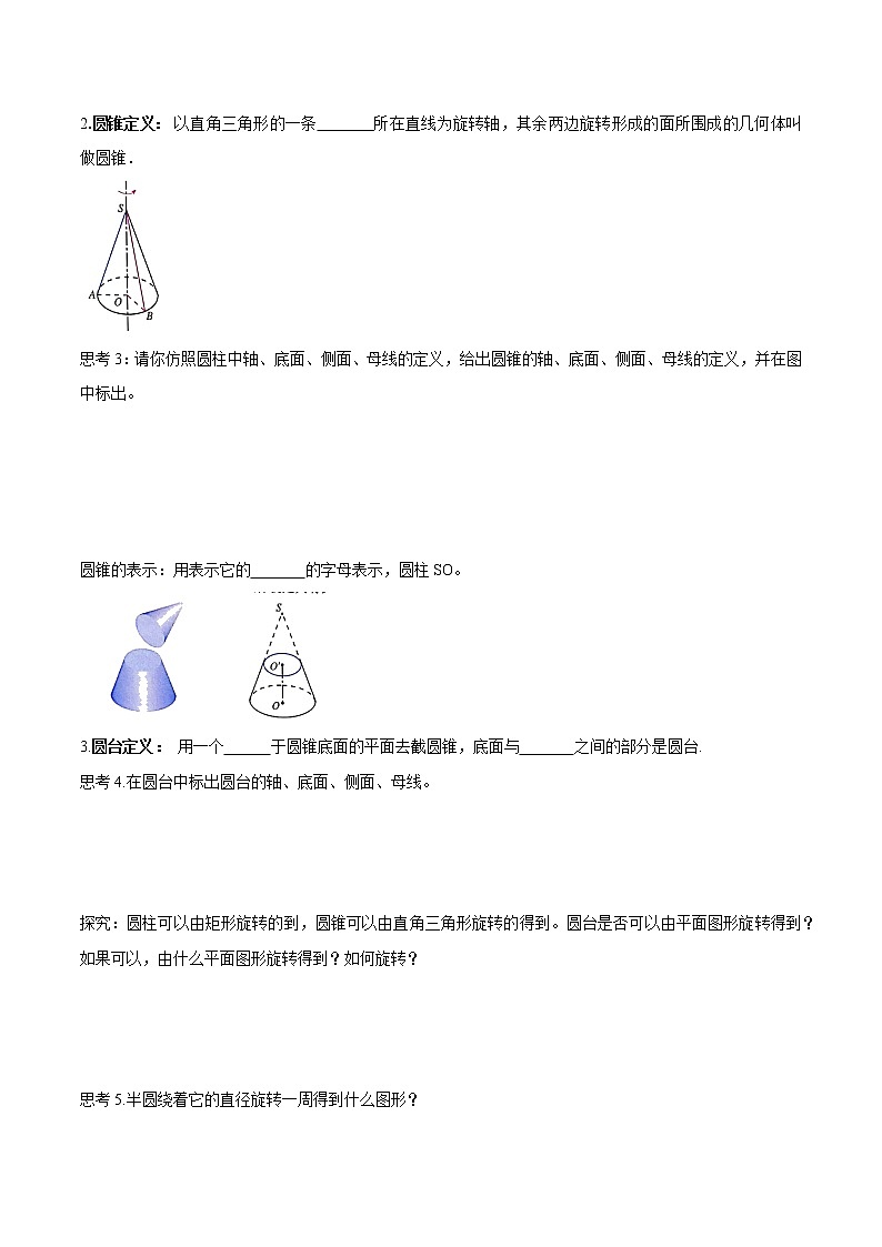高中数学必修二  8.1 基本几何图形（第2课时）圆柱、圆锥、圆台、球 导学案第3页